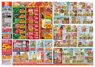 上尾今泉店チラシ（06月11日(水)～06月16日(月)）