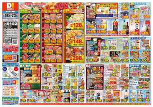 上尾今泉店チラシ（06月18日(水)～06月23日(月)）