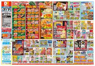 上尾今泉店チラシ（07月02日(水)～07月07日(月)）
