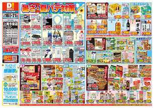 上尾今泉店チラシ（07月16日(水)～07月21日(月)）