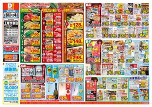 上尾今泉店チラシ（07月30日(水)～08月04日(月)）