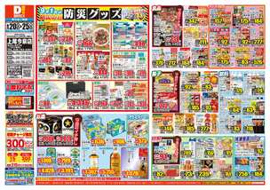 上尾今泉店チラシ（08月20日(水)～08月25日(月)）