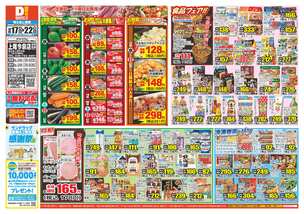 上尾今泉店チラシ（09月17日(水)～09月22日(月)）