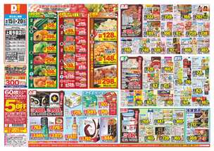 上尾今泉店チラシ（10月15日(水)～10月20日(月)）