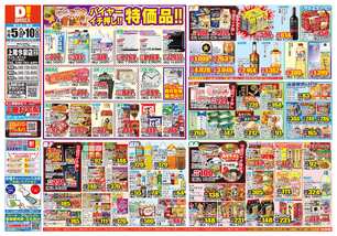 上尾今泉店チラシ(11月05日(水)~11月10日(月)) 上尾今泉店チラシ(11月05日(水)~11月10日(月))