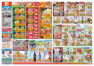 上尾今泉店チラシ(11月12日(水)~11月17日(月)) 上尾今泉店チラシ(11月12日(水)~11月17日(月))