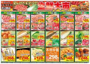 上尾今泉店チラシ（11月25日(火)～12月01日(月)）