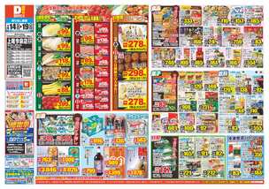 上尾今泉店チラシ（01月14日(水)～01月19日(月)）