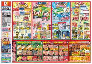 上尾今泉店チラシ（01月21日(水)～01月26日(月)）