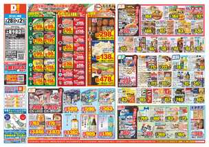 上尾今泉店チラシ（01月28日(水)～02月02日(月)）