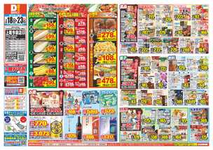 上尾今泉店チラシ（02月18日(水)～02月23日(月)）