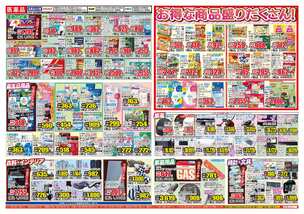 上尾今泉店チラシ（02月18日(水)～02月23日(月)）