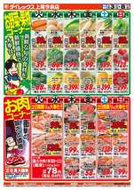 上尾今泉店チラシ（03月03日(火)～03月08日(日)）