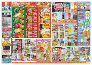 上尾今泉店チラシ(03月18日(水)~03月23日(月)) 上尾今泉店チラシ(03月18日(水)~03月23日(月))