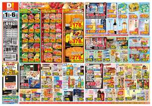 上尾今泉店チラシ(04月01日(水)~04月06日(月)) 上尾今泉店チラシ(04月01日(水)~04月06日(月))