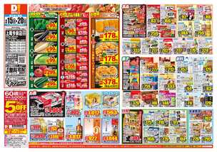 上尾今泉店チラシ（04月15日(水)～04月20日(月)）