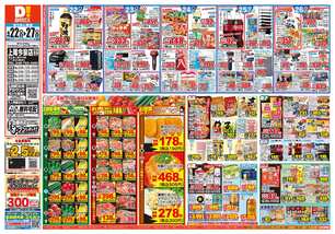 上尾今泉店チラシ（04月22日(水)～04月27日(月)）