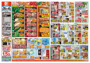 上尾今泉店チラシ（04月29日(水)～05月04日(月)）