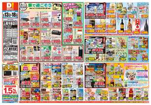 上尾今泉店チラシ（05月13日(水)～05月18日(月)）