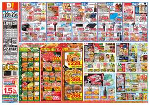 上尾今泉店チラシ（05月20日(水)～05月25日(月)）