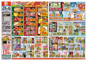 上尾今泉店チラシ(05月27日(水)~06月01日(月)) 上尾今泉店チラシ(05月27日(水)~06月01日(月))