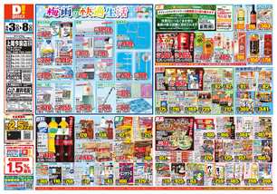 上尾今泉店チラシ(06月03日(水)~06月08日(月)) 上尾今泉店チラシ(06月03日(水)~06月08日(月))