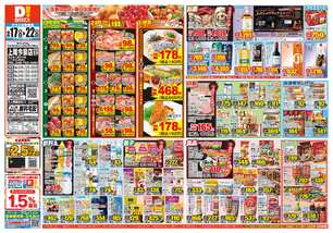 上尾今泉店チラシ（06月17日(水)～06月22日(月)）