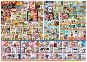 上尾今泉店チラシ（06月24日(水)～06月29日(月)）