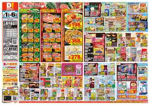 上尾今泉店チラシ（07月01日(水)～07月06日(月)）