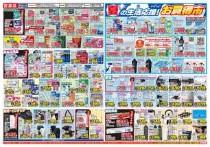 上尾今泉店チラシ（07月01日(水)～07月06日(月)）