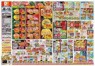 上尾今泉店チラシ（07月08日(水)～07月13日(月)）
