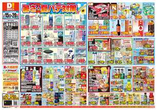 上尾今泉店チラシ(07月15日(水)~07月20日(月)) 上尾今泉店チラシ(07月15日(水)~07月20日(月))