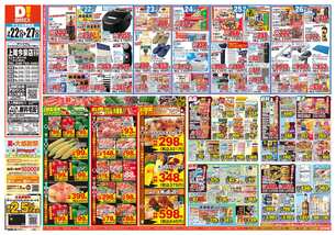 上尾今泉店チラシ（07月22日(水)～07月27日(月)）