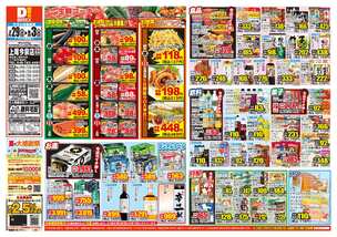 上尾今泉店チラシ（07月29日(水)～08月03日(月)）