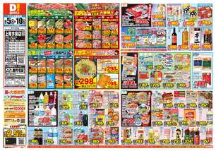 上尾今泉店チラシ(08月05日(水)~08月10日(月)) 上尾今泉店チラシ(08月05日(水)~08月10日(月))