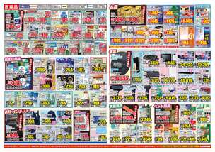上尾今泉店チラシ（08月07日(金)～08月10日(月)）
