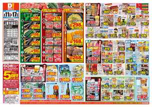 上尾今泉店チラシ（08月11日(火)～08月17日(月)）