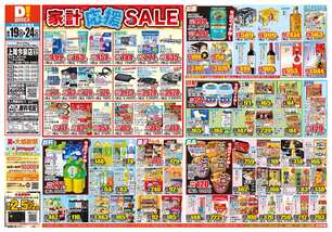 上尾今泉店チラシ(08月19日(水)~08月24日(月)) 上尾今泉店チラシ(08月19日(水)~08月24日(月))