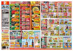 上尾今泉店チラシ（08月25日(火)～08月31日(月)）
