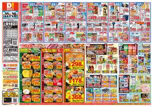 上尾今泉店チラシ（09月22日(火)～09月28日(月)）