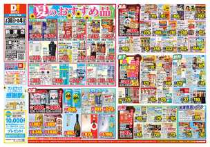 新津店チラシ（07月30日(水)～08月04日(月)）