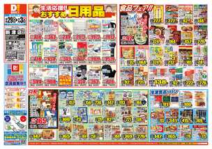 新津店チラシ（10月29日(水)～11月03日(月)）