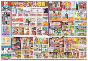 新津店チラシ(11月05日(水)~11月10日(月)) 新津店チラシ(11月05日(水)~11月10日(月))