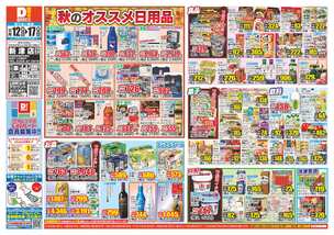 新津店チラシ(11月12日(水)~11月17日(月)) 新津店チラシ(11月12日(水)~11月17日(月))