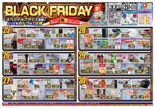 新津店チラシ（11月25日(火)～12月01日(月)）