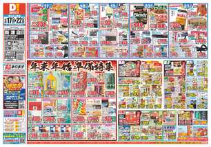 新津店チラシ（12月17日(水)～12月22日(月)）