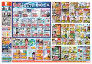 新津店チラシ(01月14日(水)~01月19日(月)) 新津店チラシ(01月14日(水)~01月19日(月))