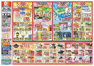 新津店チラシ(01月21日(水)~01月26日(月)) 新津店チラシ(01月21日(水)~01月26日(月))