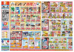 新津店チラシ（01月28日(水)～02月02日(月)）