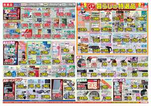 新津店チラシ（02月18日(水)～02月23日(月)）